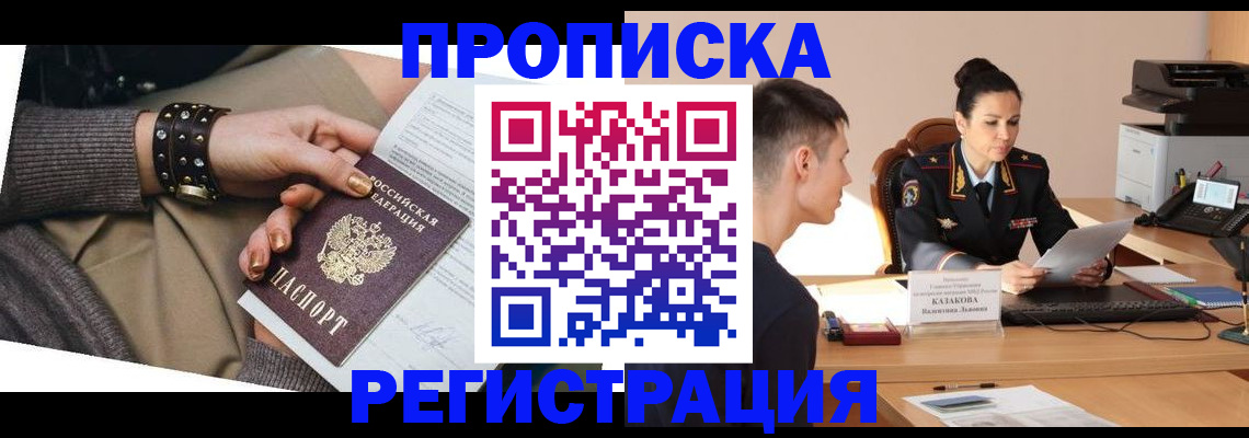 прописка гарантия в Кинеле