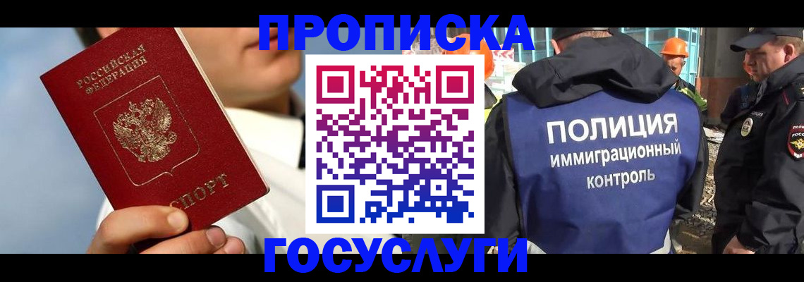 прописка в Кинеле